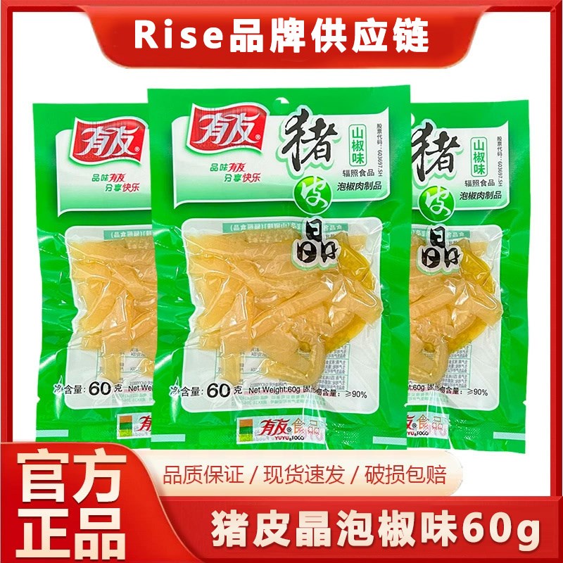 有友山椒猪皮晶h60g泡椒熟食水晶猪皮零食小包装即食酸辣肉皮包邮