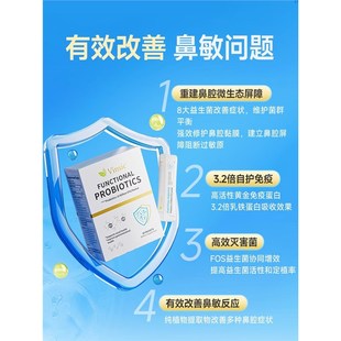 Vinsic文斯可舒鼻益生菌成人大人儿童舒O缓肠胃鼻改善易敏体质