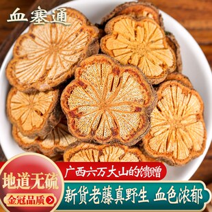 红藤中药材广西野生大血藤片血通片红藤片O秦岭大血藤泡酒血塞通