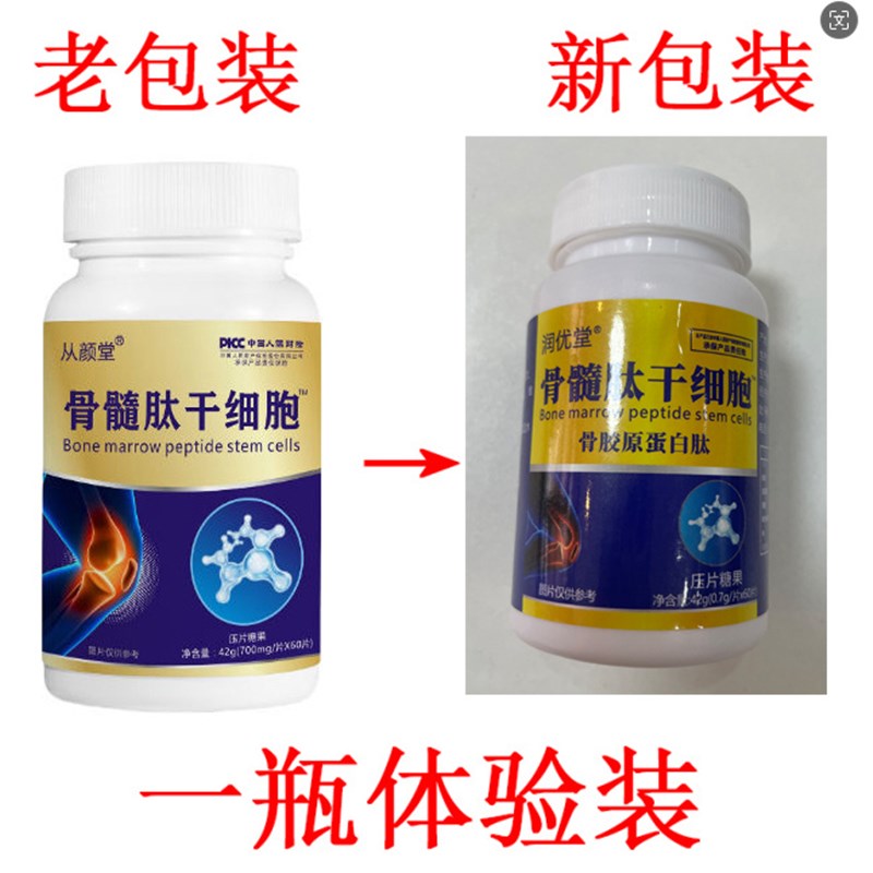 骨髓肽干细胞小分子活性肽氨x基酸易吸收骨质疏松抽筋麻木关节疼