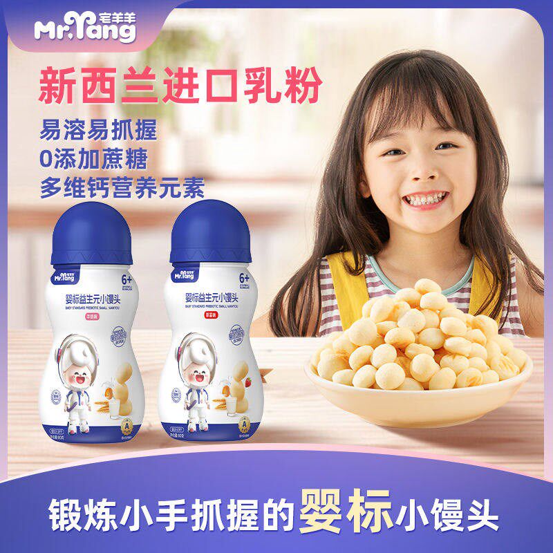 宅羊羊婴幼儿小g馒头宝宝手指小零食儿童奶豆入口即化6-36个月80g