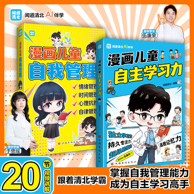 漫画儿童钝感力+自主学习力