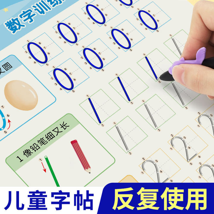 【抖音同款】儿童坐标定位字帖
