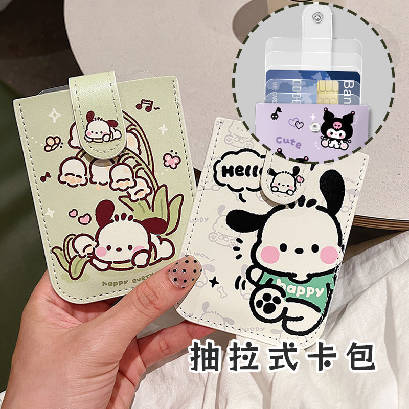 抽拉式多卡位证件套卡包身份证银行防消磁小巧抽层叠式卡套可爱女