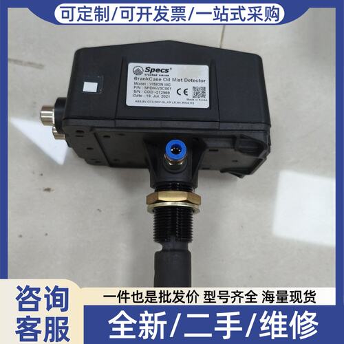 议价SPECS主机油雾探测器，型号VISION IIIC，SPD