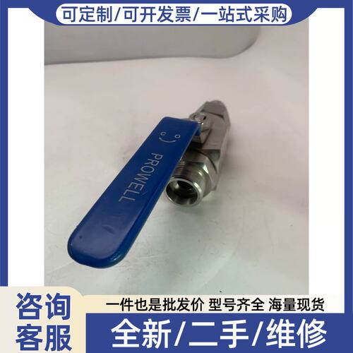 议价议价PROWELL高压球阀，型号FBV94-SW-25S
