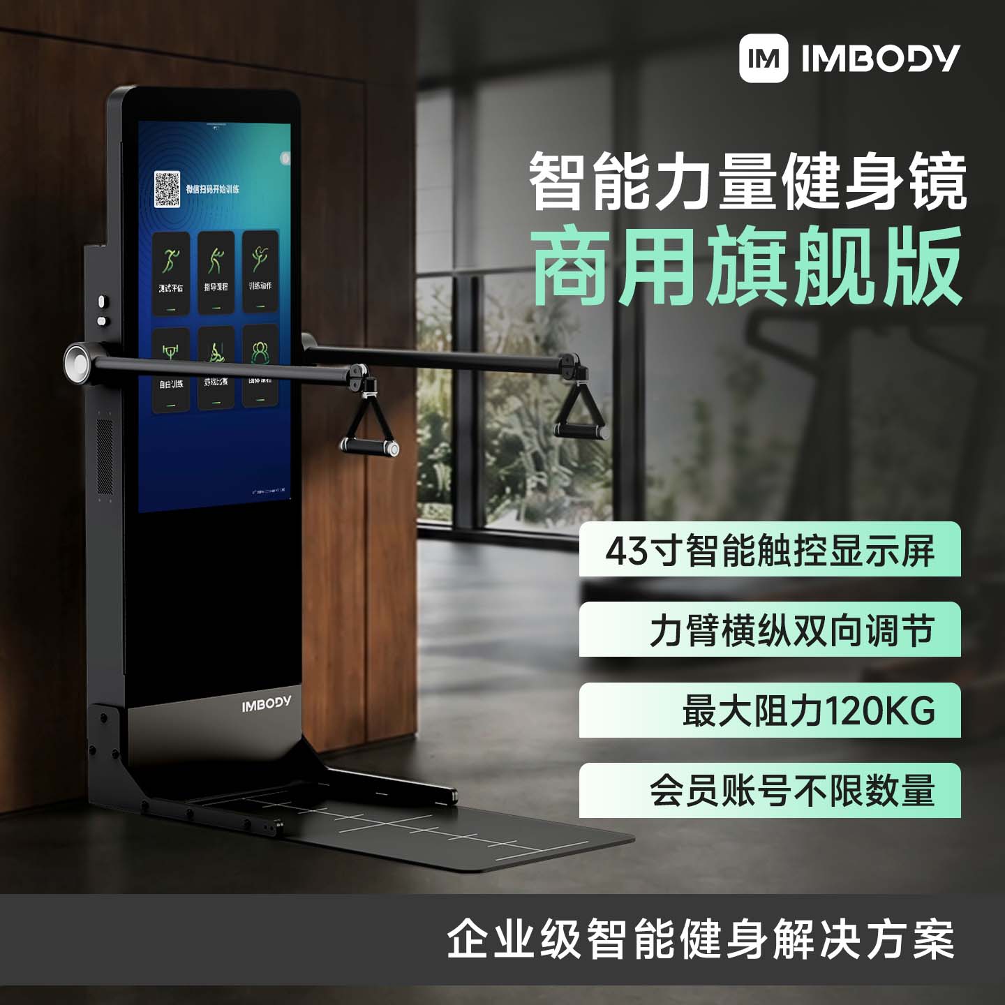 IMBODY商务尊享版赠无限期会员