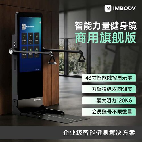 IMBODY商务尊享版赠无限期会员