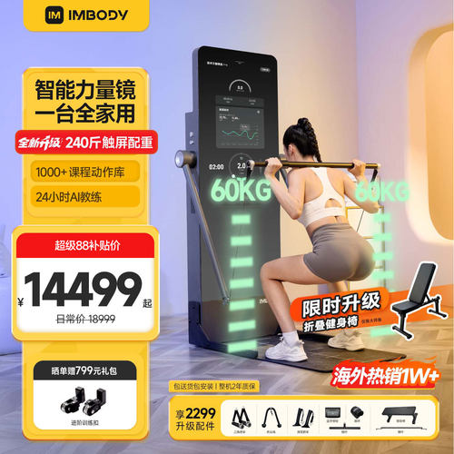宅家健身黑科技|第3代旗舰版