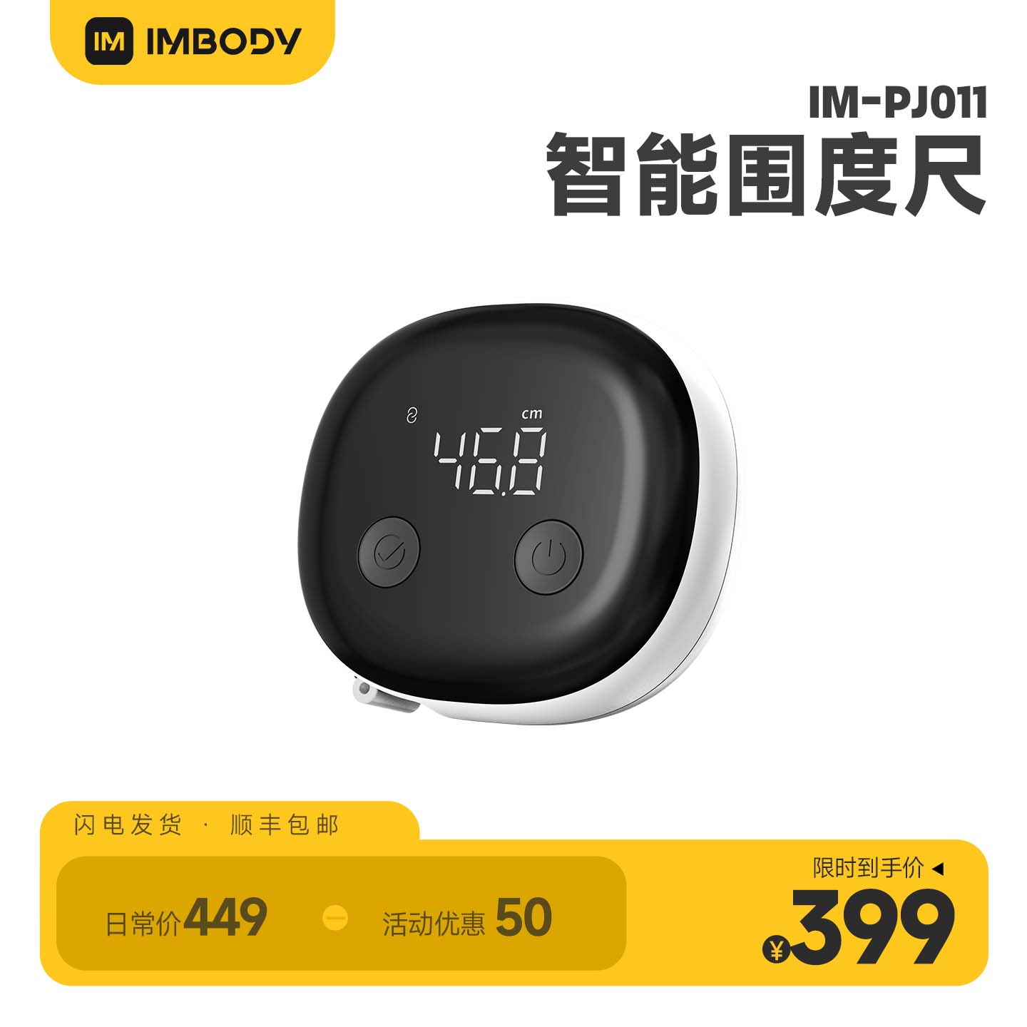 IMBODY智能测量围度尺