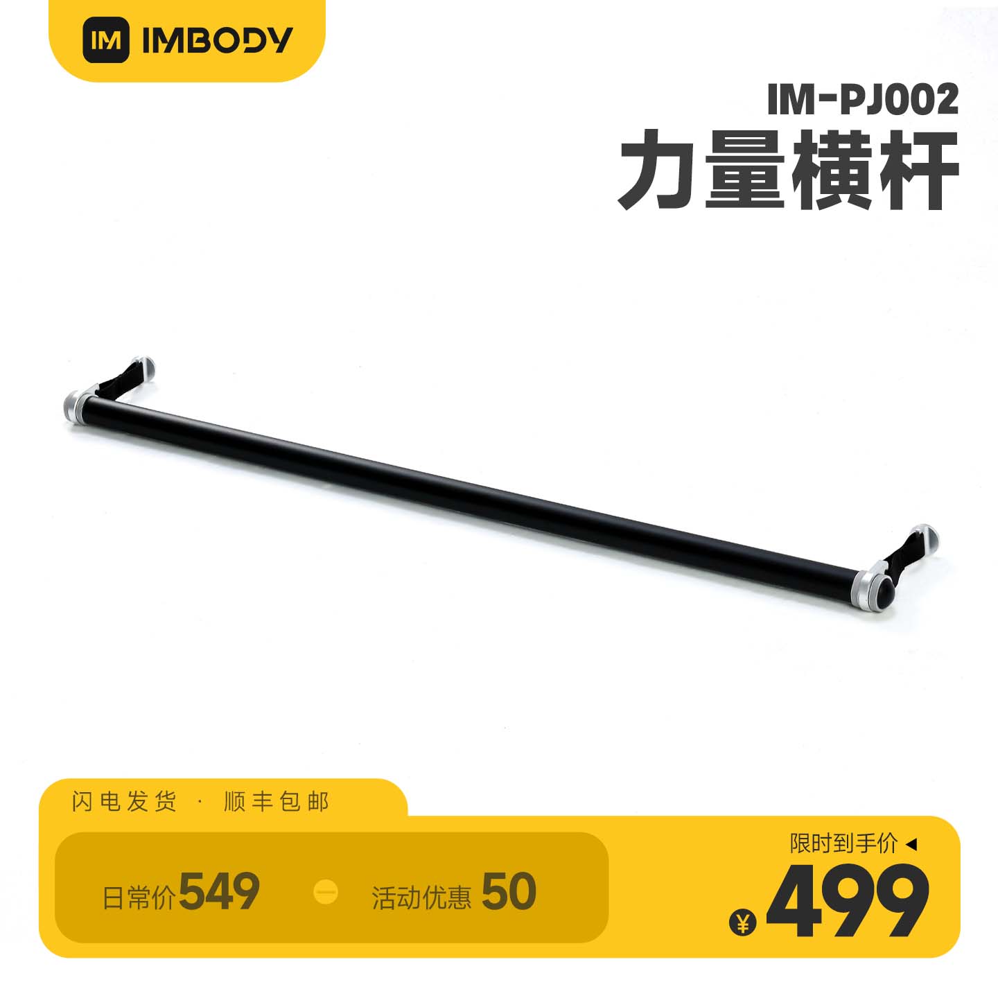IMBODY横杠杠铃杆健身镜配件