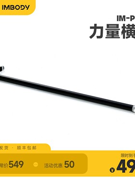 imbody横杠杠铃杆家用奥杆可拆卸健身杆直杆器材深蹲杆健身镜配件