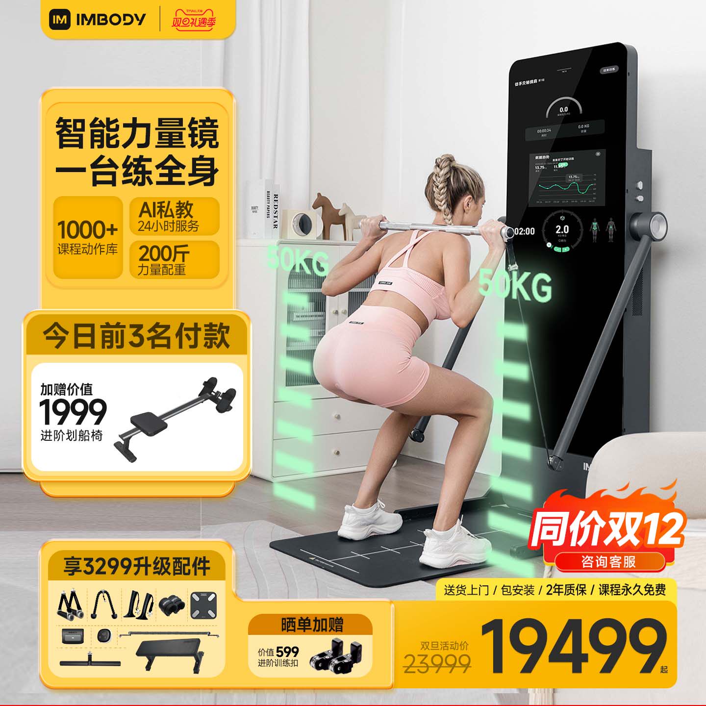 第3代智能健身旗舰|12大黑科技