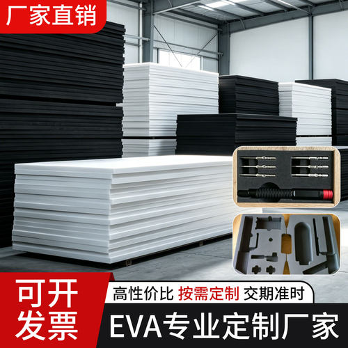 25-80高密度eva泡棉板材料防静电减震垫内衬定制eva海绵单面胶沫
