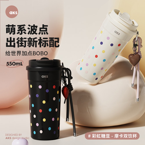 AKS高颜值双饮保温咖啡杯