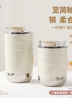AKS新款咖啡杯真空超长保温杯316不锈钢直饮杯高颜值简约杯子女士