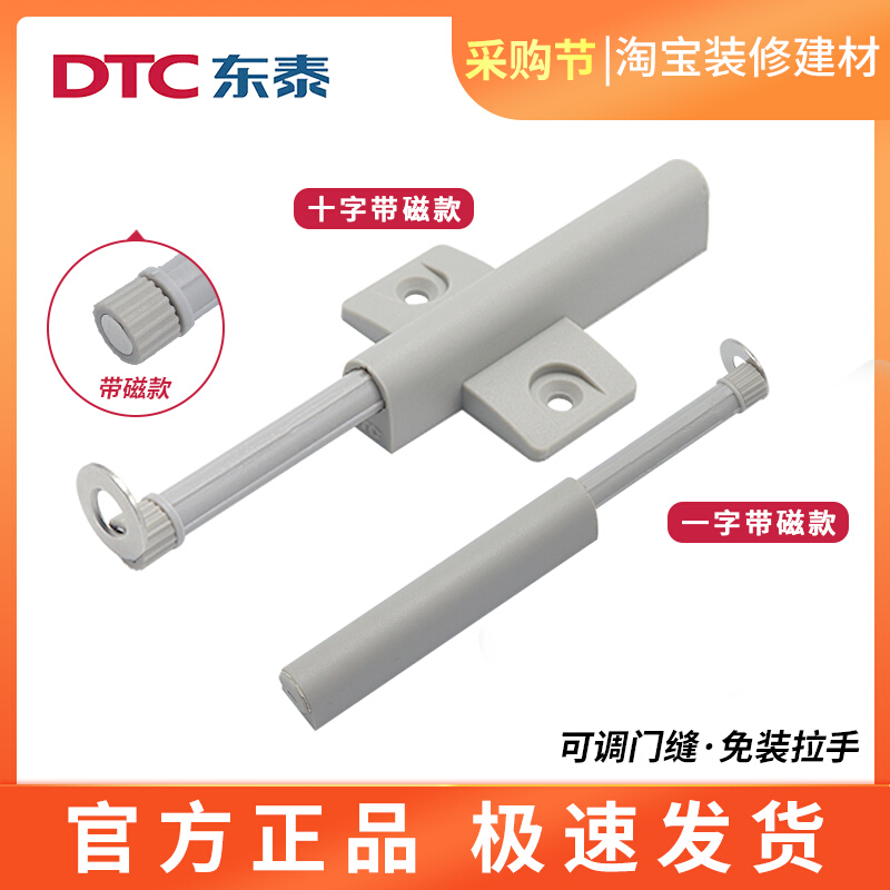 DTC东泰反弹器按压式自动橱柜衣柜高门重型磁吸柜门按弹自弹器ot