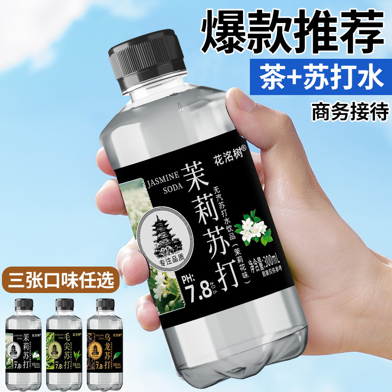乌龙茉莉花茶饮料苏打水解渴整箱无糖弱碱饮用水瓶装换季便宜清仓
