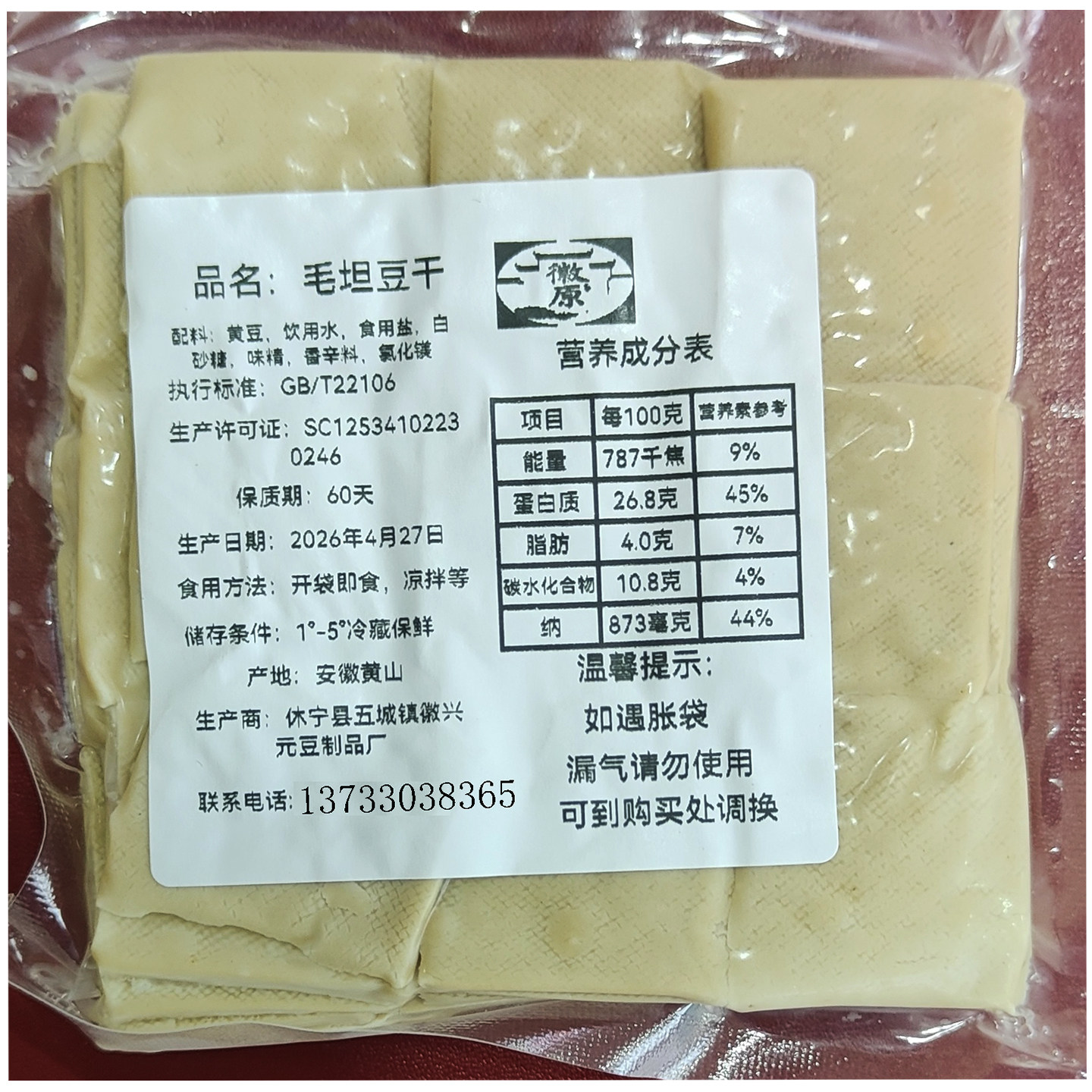 毛坦干五香干180克装徽州豆腐手工豆干开袋即食私房菜冷盘半成品