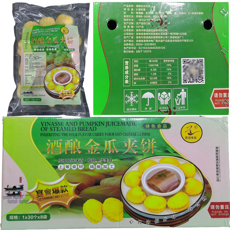 酒酿金瓜夹饼30个速冻食品整箱夹馍蔬菜馍绿色荷叶夹餐饮饭店面点