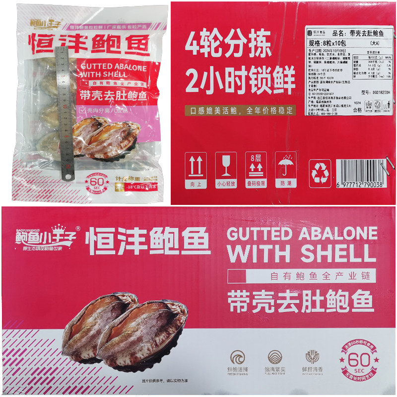恒沣鲍鱼鲜活冷冻特大新鲜海捕活体大鲍鱼福建海鲜水产8头鲍/斤装
