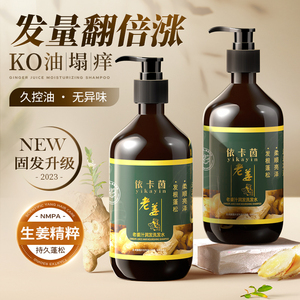 防脱洗发水老姜王护发洗头膏蓬松控油去屑止痒修护育发头皮滋养