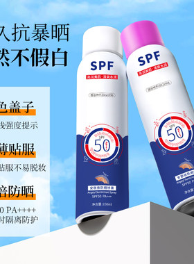 紫外线变色防晒喷雾50倍隔离清爽防水防汗户外脸部身体物理防晒霜