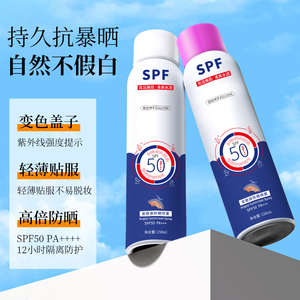 紫外线变色防晒喷雾50倍隔离清爽防水防汗户外脸部身体物理防晒霜