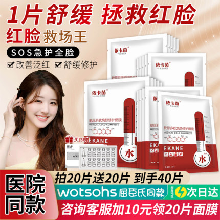 依卡茵胶原多肽焕颜面膜女补水保湿晒后修复官方正品旗舰店敏感男