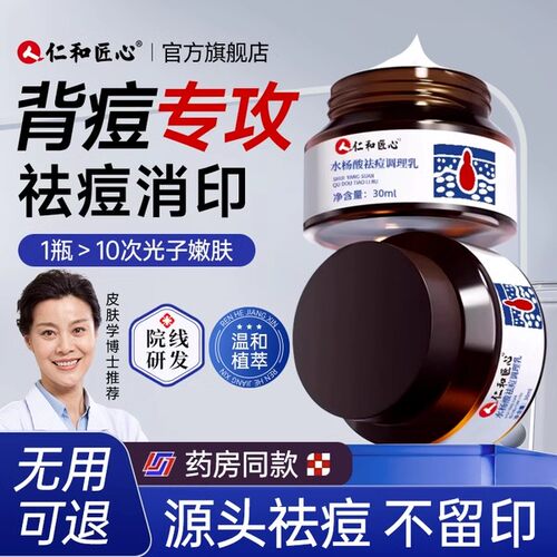 【药房同款】草本胸前后背祛痘膏