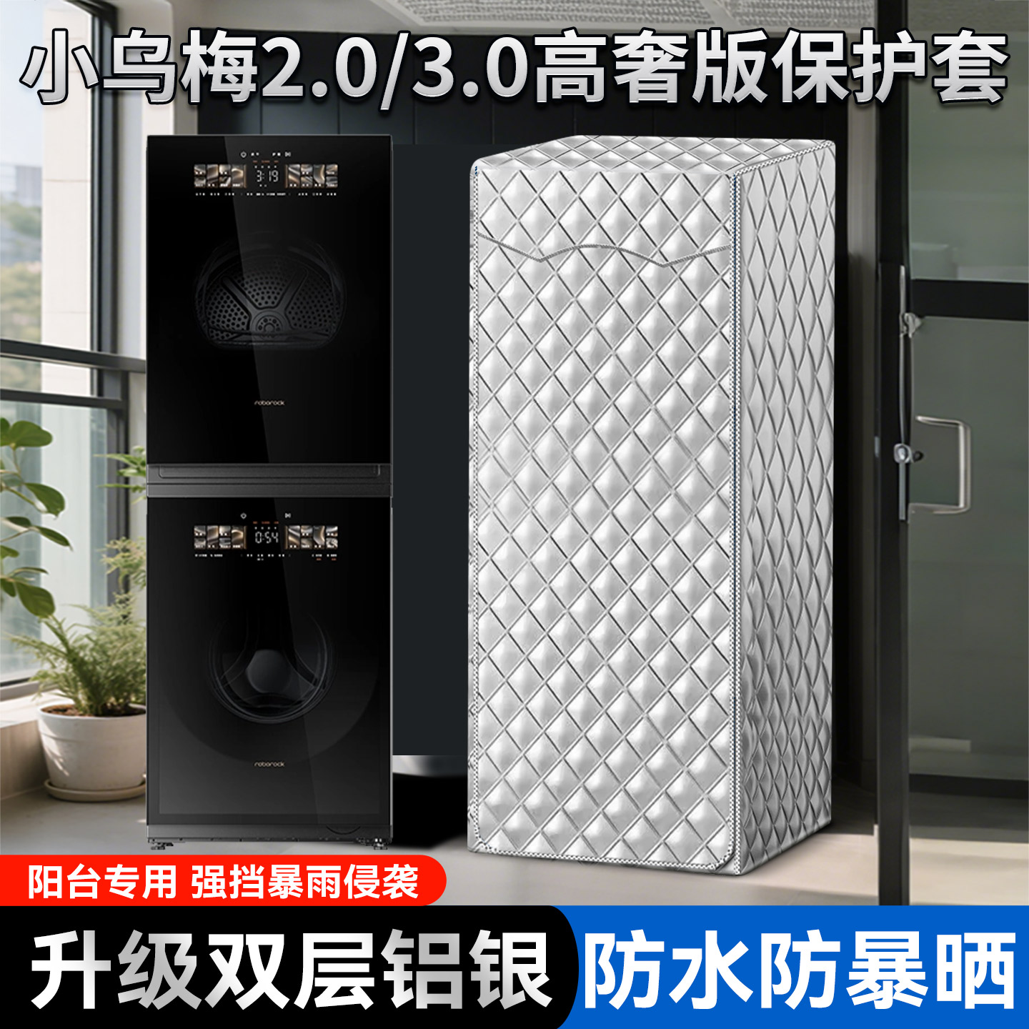 小天鹅洗衣机+烘干机罩小乌梅3.0高奢版洗烘套装10/12KG叠加罩布
