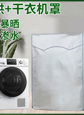 适用德国OSVO烘干机罩滚筒式4/7/8/10公斤防水防晒盖布GDZ70-618E
