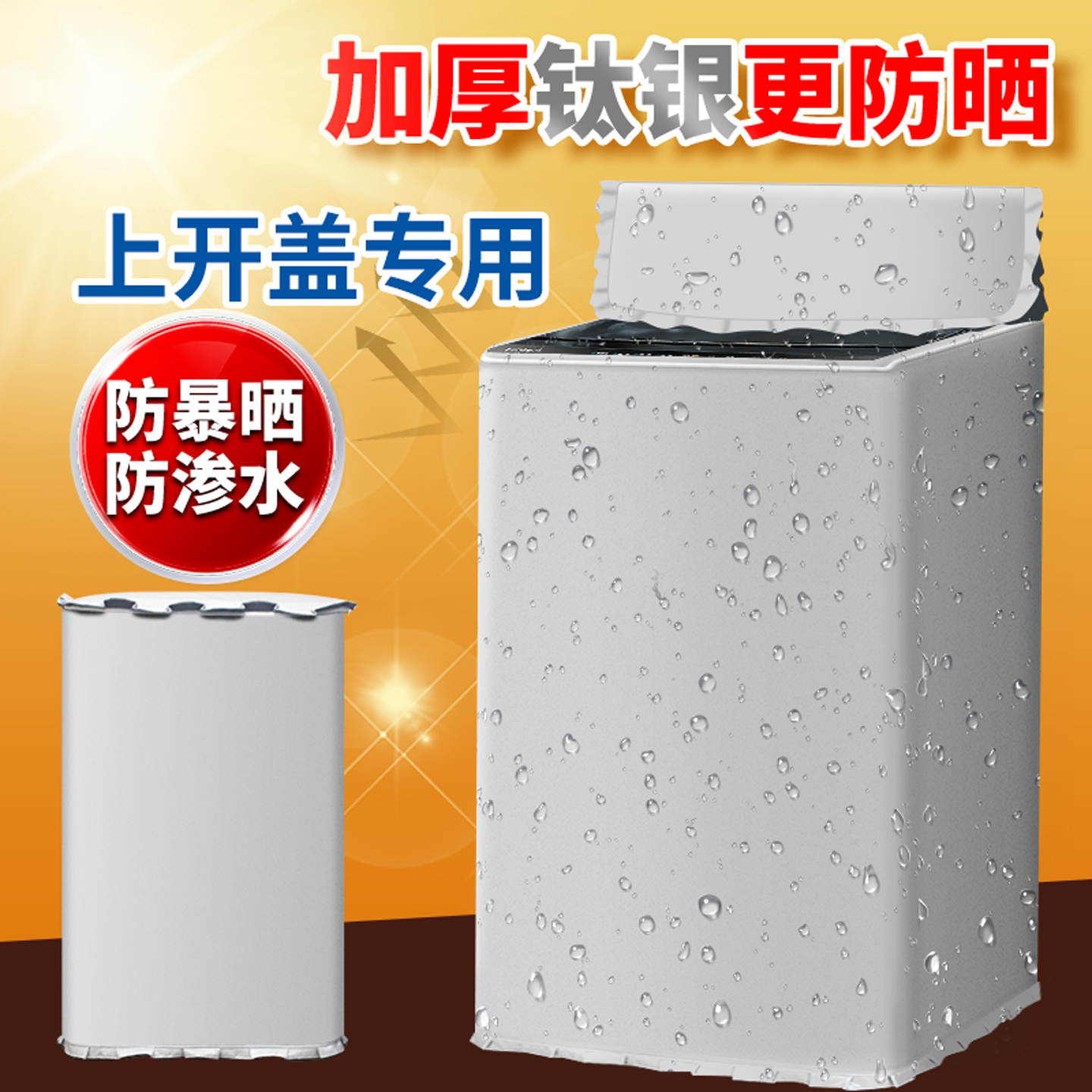 适用海尔洗衣机罩防水防晒套盖布
