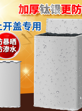 适用LG/松下直立式洗衣机套子大波轮13/15/16/17KG防水防晒罩盖布
