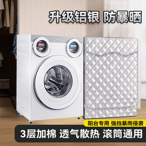 适用美的可爱多三桶MD11DDEX滚筒洗衣机罩阳台防水防晒罩防尘套布