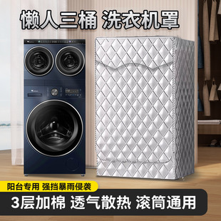 适用小天鹅小乌梅三桶五筒洗衣机罩10/12公斤洗衣机+烘干机保护套
