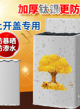适用小天鹅水魔方10kg波轮洗衣机罩TB100V26DT防晒防水罩防潮盖布
