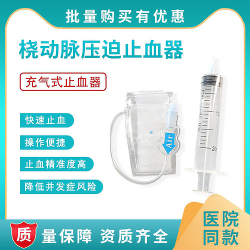 桡动脉气囊式止血器介入压迫止血