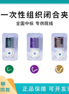 组织闭合夹血管阻断夹腔镜塑料夹