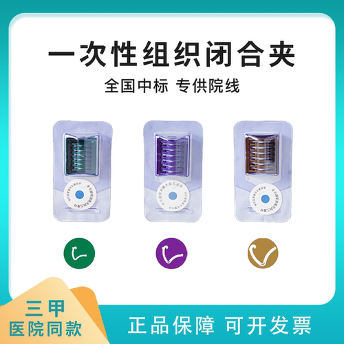 组织闭合夹血管阻断夹腔镜塑料夹