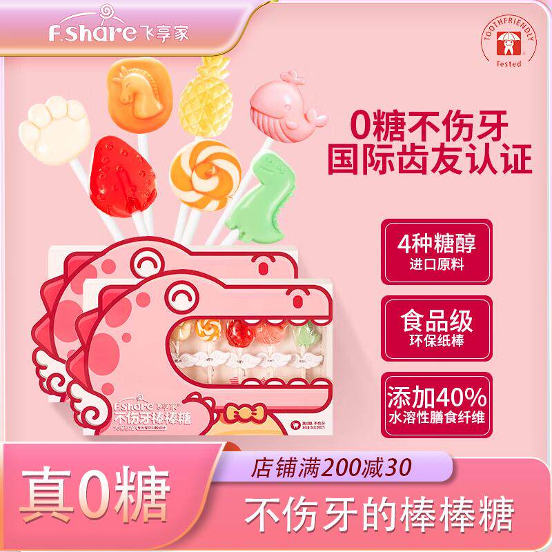 预无糖不伤牙棒棒糖礼盒装
