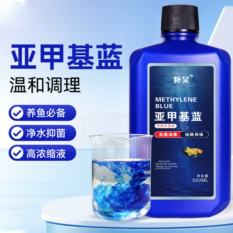 亚甲基蓝开缸水族鱼用硝化细菌白点净水霉病烂身烂鳍烂尾白点霉病 - 实物图