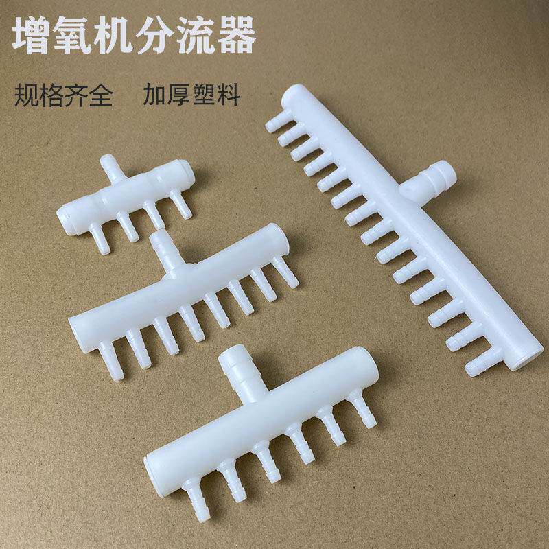 增氧机配件增氧泵分流器氧气泵分气排塑料分头冲氧机氧气管分流器
