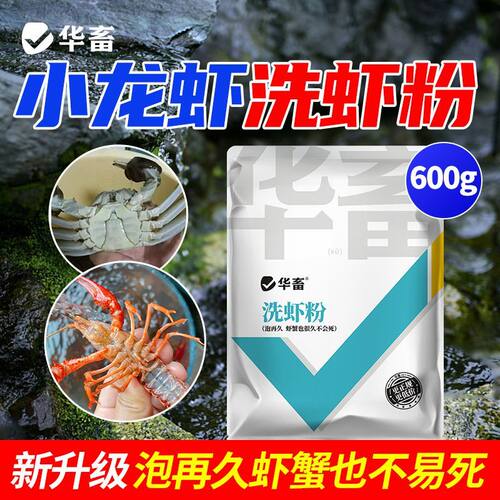 洗虾粉商用食品级小龙虾专用