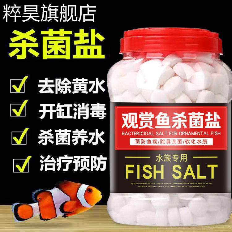 杀菌水族盐观赏鱼锦鲤冷水通用型鱼缸清洁净化水质专用净水盐除臭