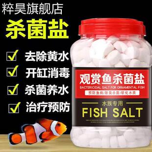 杀菌水族盐观赏鱼锦鲤冷水通用型鱼缸清洁净化水质专用净水盐除臭