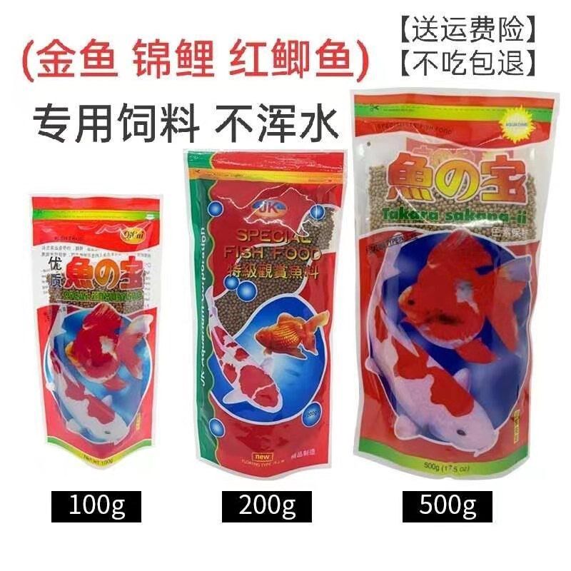 鱼之宝鱼食观赏鱼饲料金鱼锦鲤鱼食鱼粮饲料不浑水颗粒上浮型鱼食