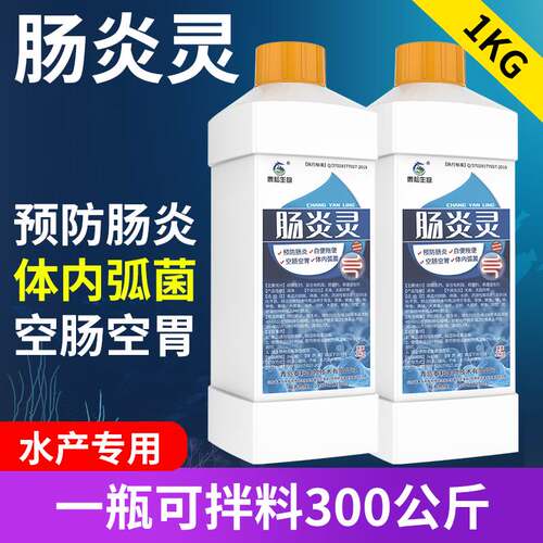 肠炎灵鱼药水产养殖虾蟹