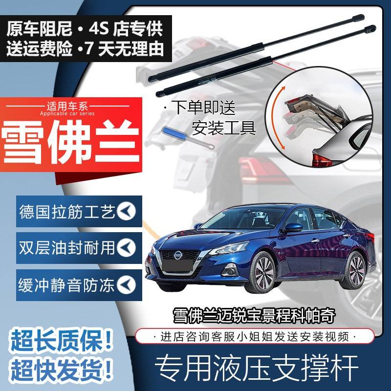 适配新老日产天籁引擎机盖后备箱液压杆尾箱发动机前盖改装支撑杆