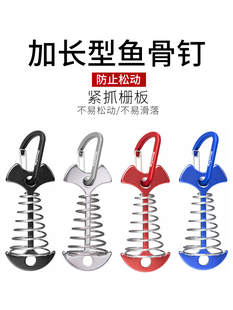ShineTrip山趣户外鱼骨钉铝合金露营固定栈道甲木板伞型弹簧地钉